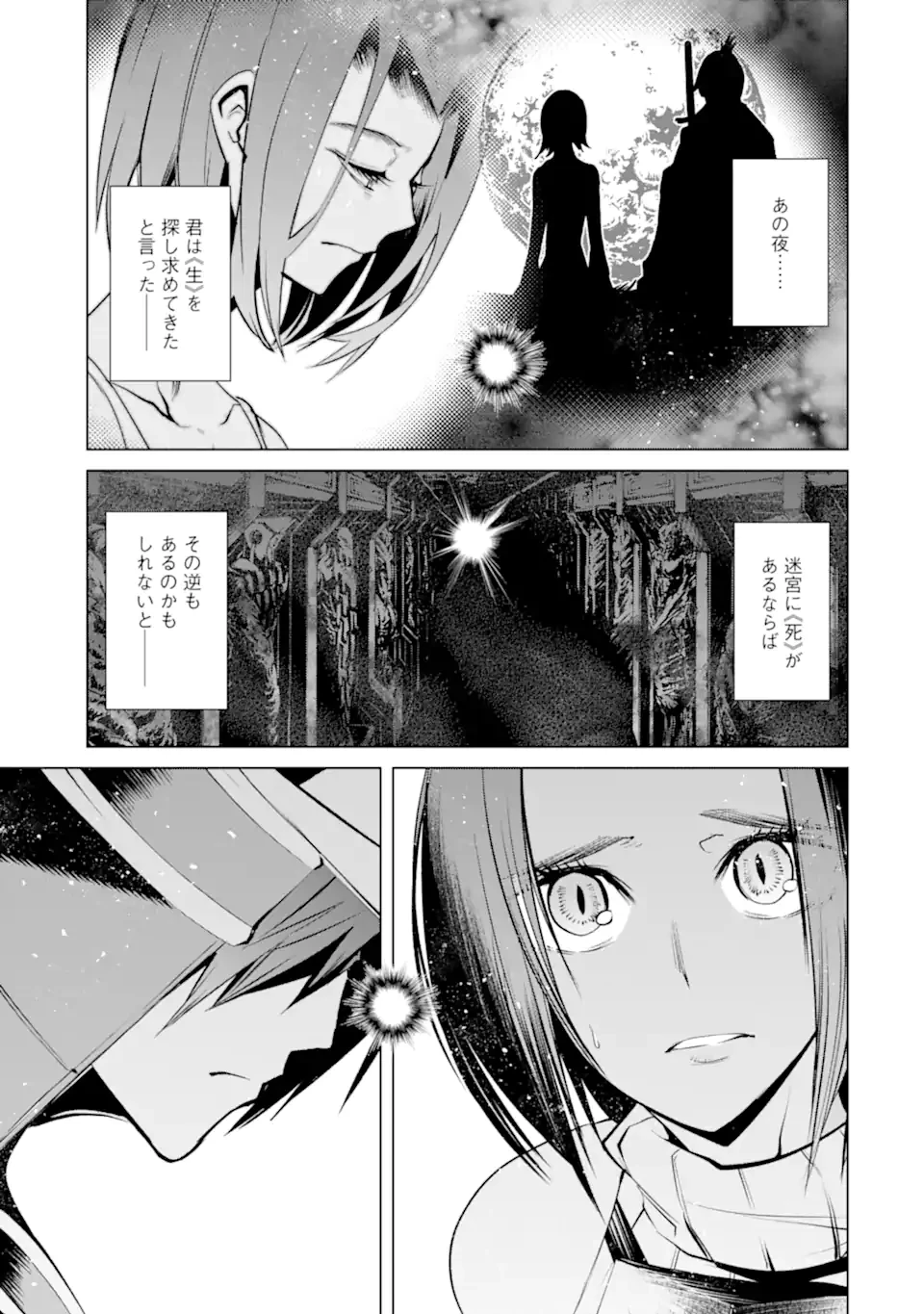 ゴブリンスレイヤー外伝2 ダイ・カタナ 第38.2話 - 7