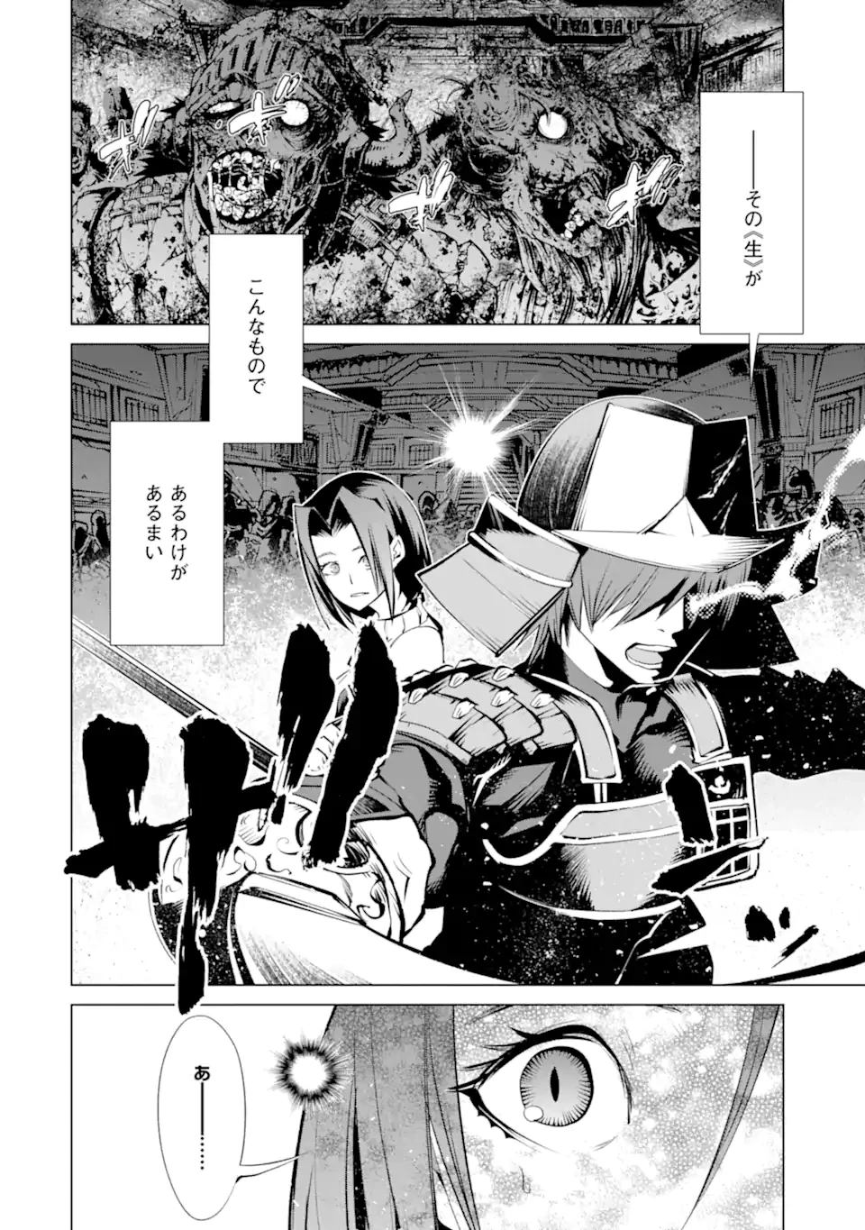 ゴブリンスレイヤー外伝2 ダイ・カタナ 第38.2話 - 8