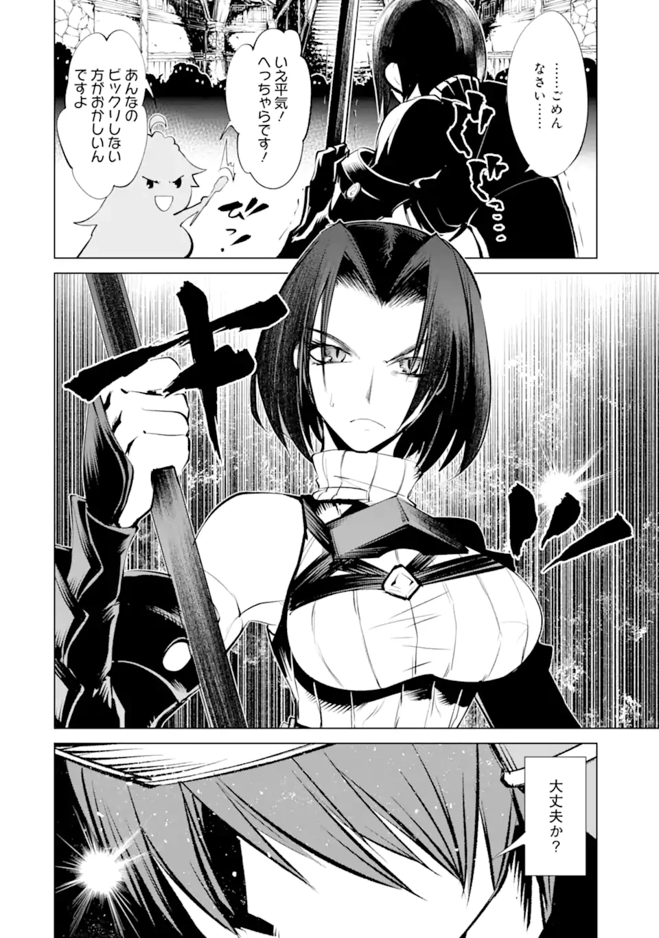 ゴブリンスレイヤー外伝2 ダイ・カタナ 第38.2話 - 10