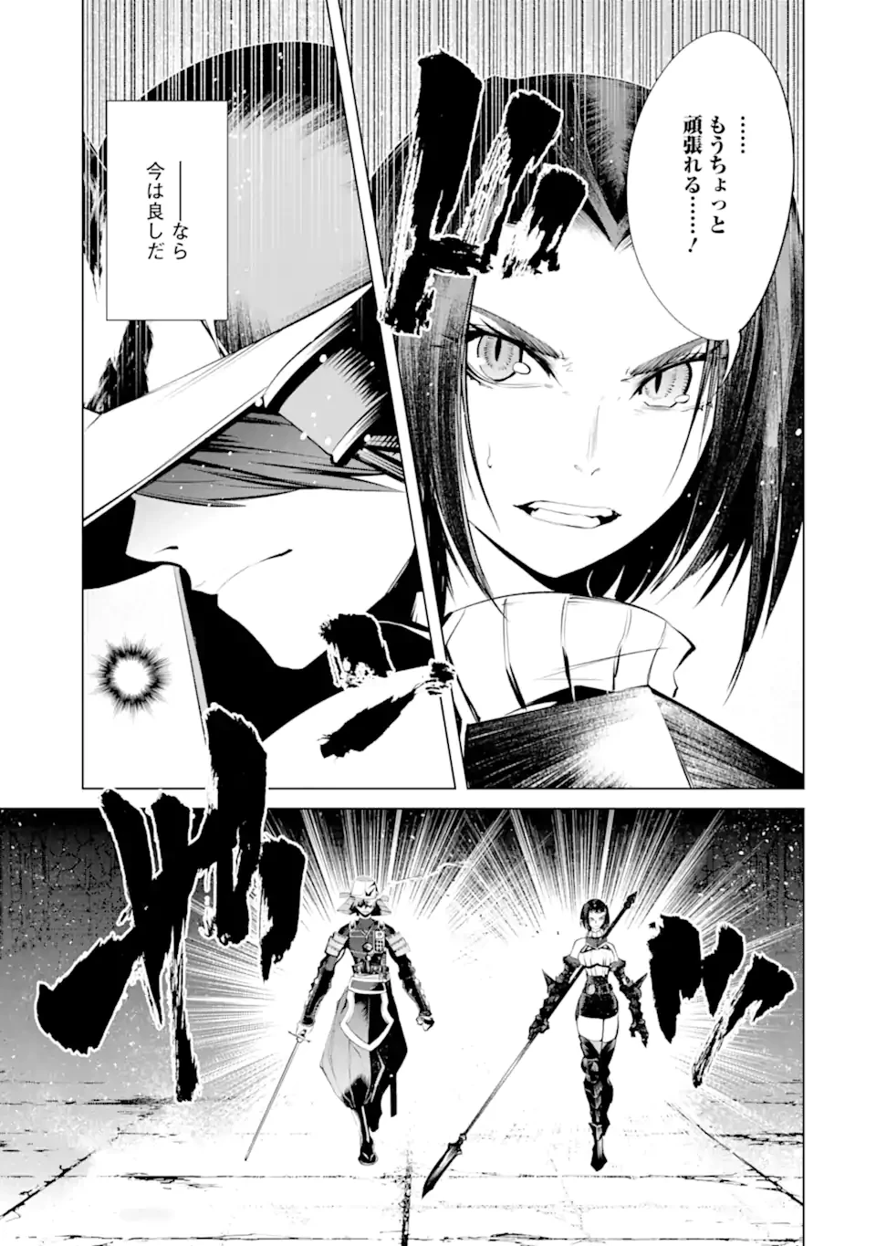 ゴブリンスレイヤー外伝2 ダイ・カタナ 第38.2話 - 11