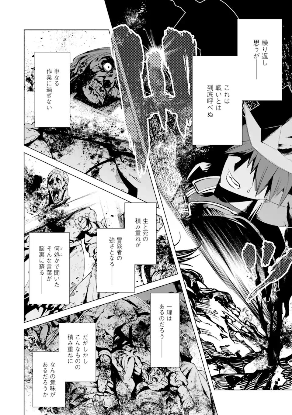 ゴブリンスレイヤー外伝2 ダイ・カタナ 第38.2話 - 14