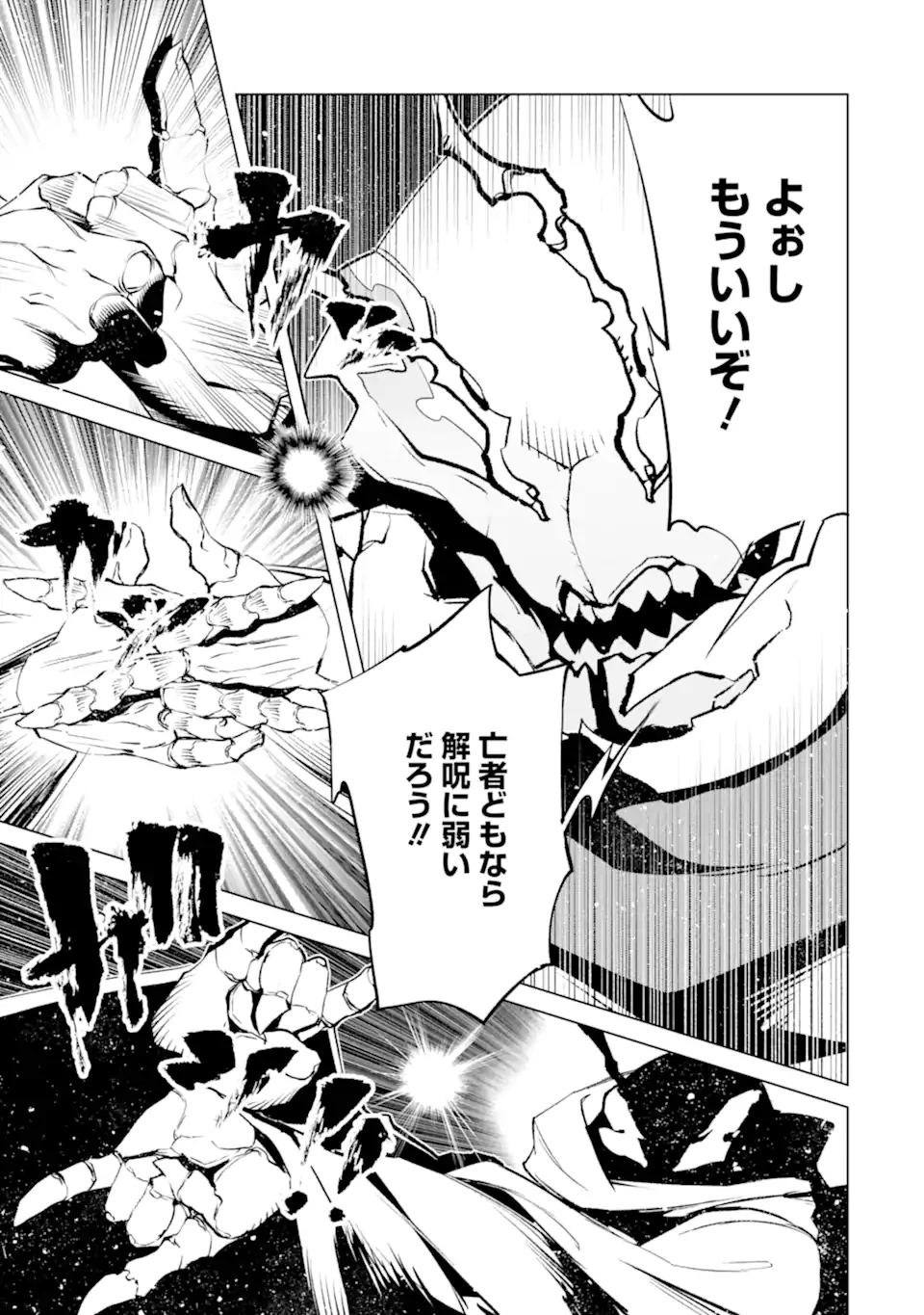 ゴブリンスレイヤー外伝2 ダイ・カタナ 第38.2話 - 15