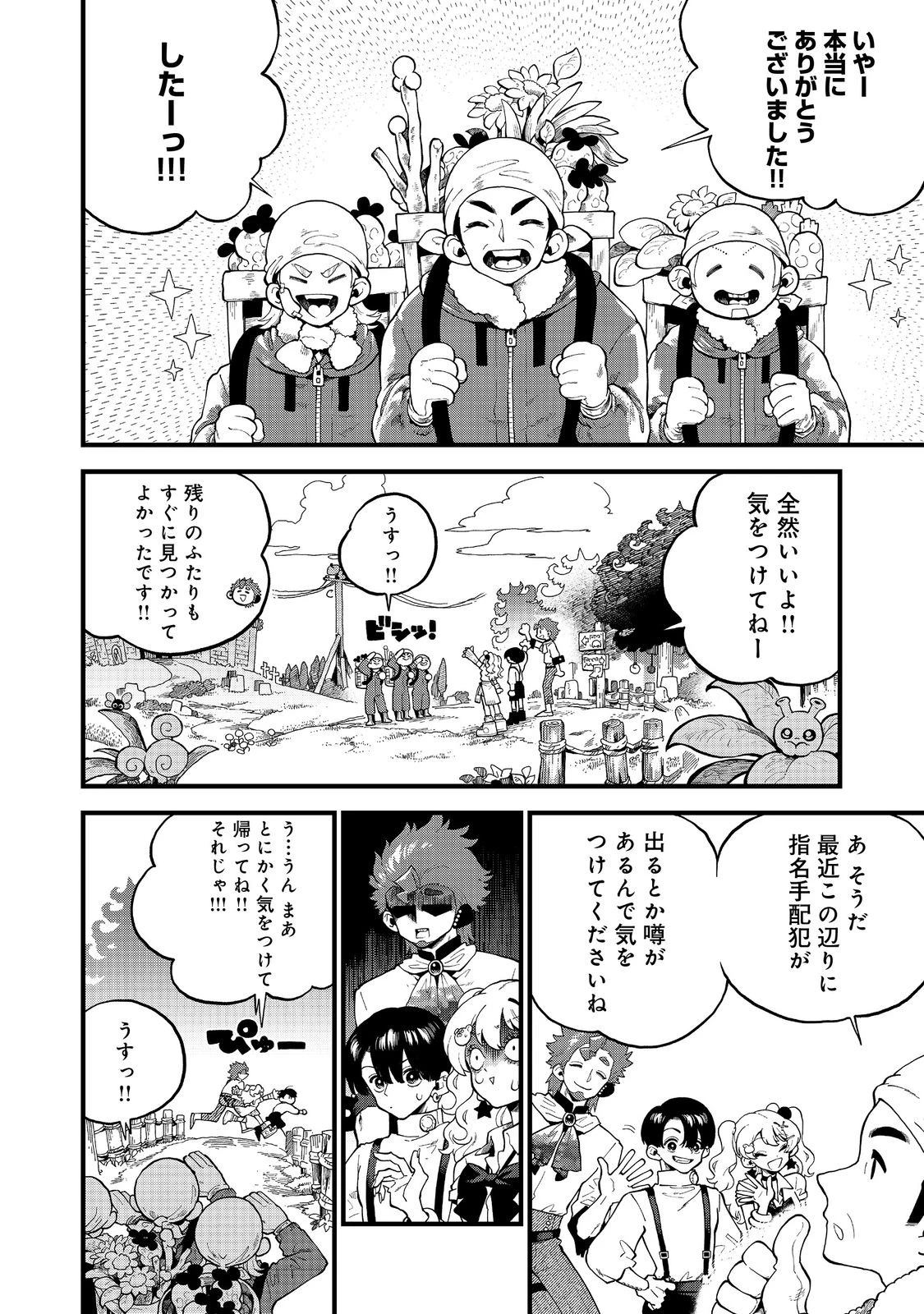 イマジネーター! 第4話 - 2