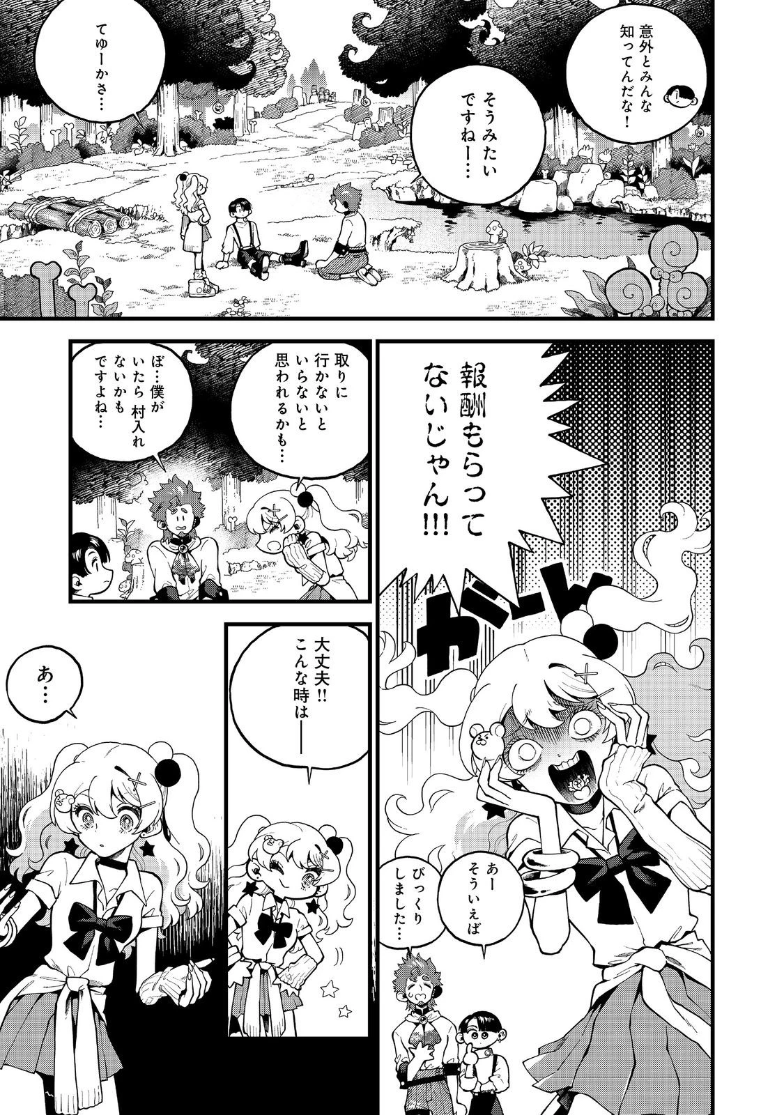 イマジネーター! 第4話 - 3