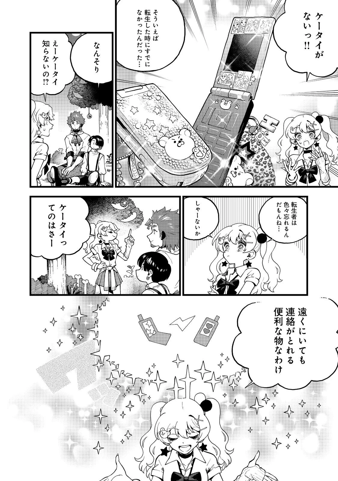 イマジネーター! 第4話 - 4