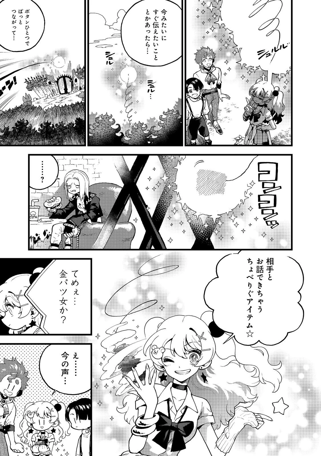 イマジネーター! 第4話 - 5