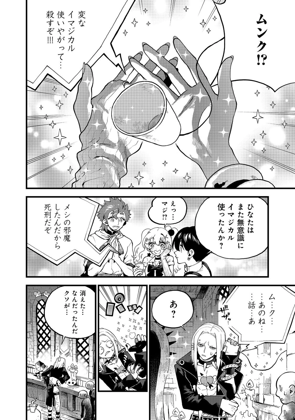 イマジネーター! 第4話 - 6
