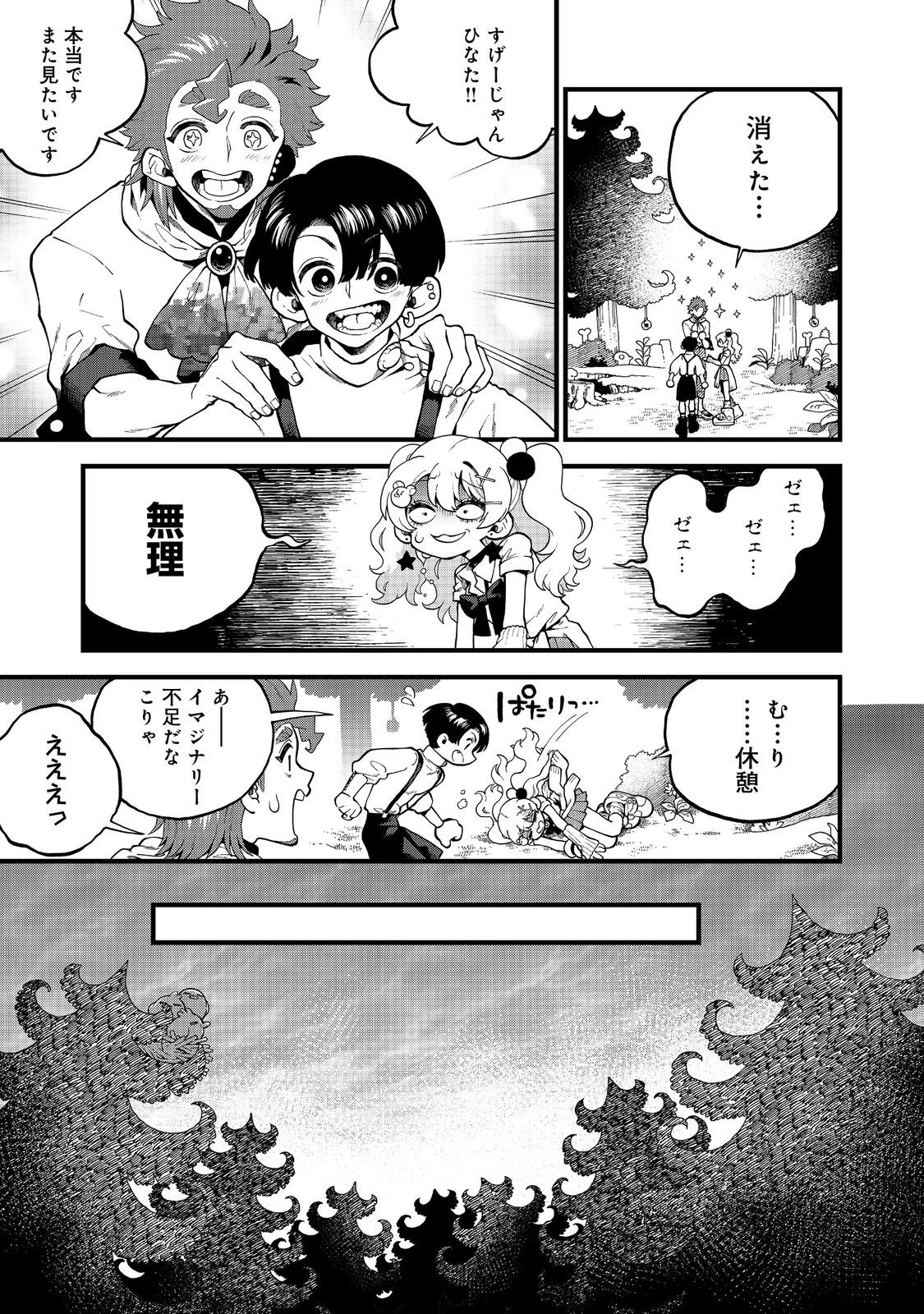 イマジネーター! 第4話 - 7