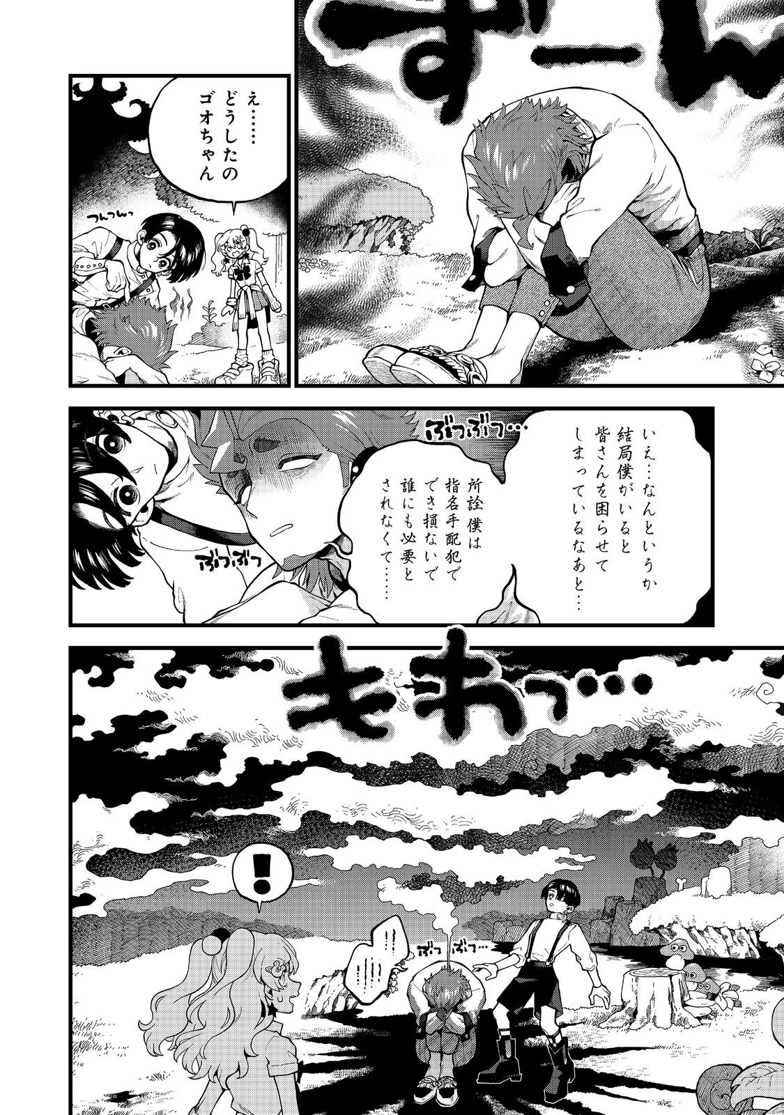 イマジネーター! 第4話 - 8