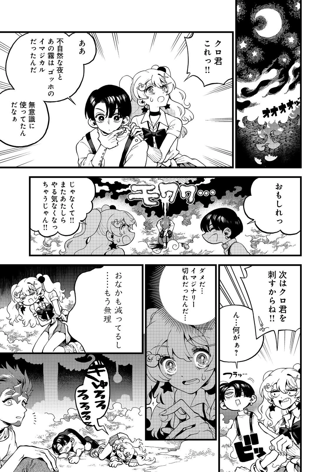 イマジネーター! 第4話 - 9