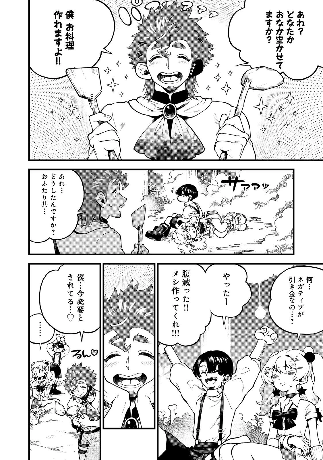 イマジネーター! 第4話 - 10