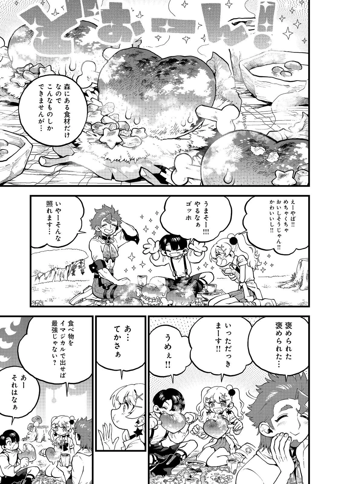イマジネーター! 第4話 - 11