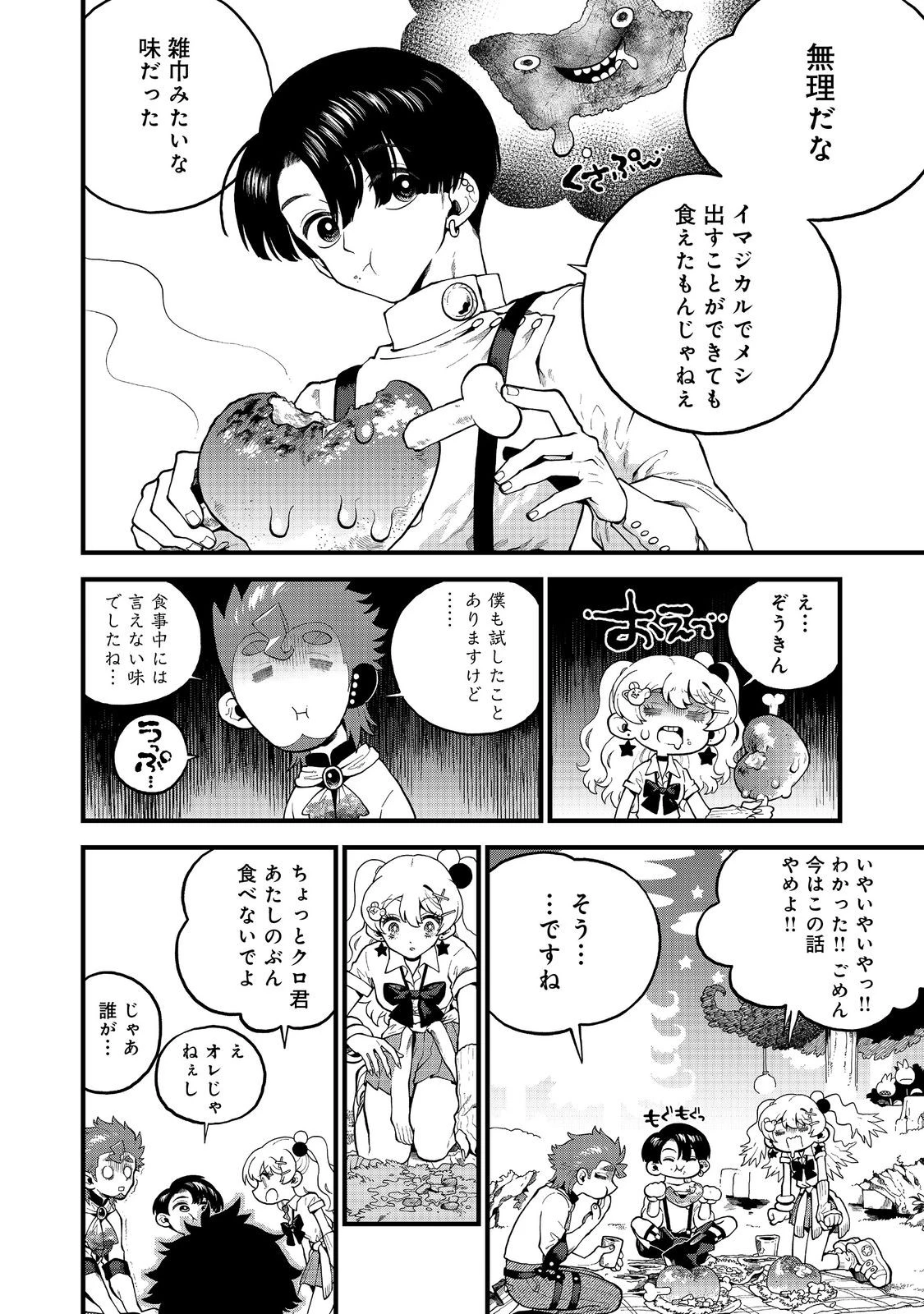 イマジネーター! 第4話 - 12