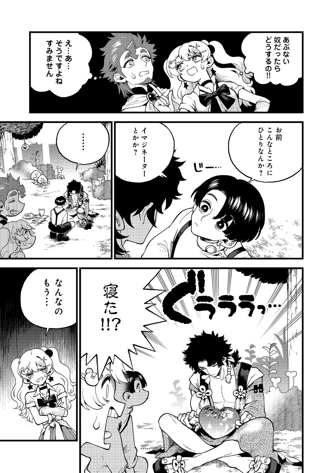 イマジネーター! 第4話 - 15