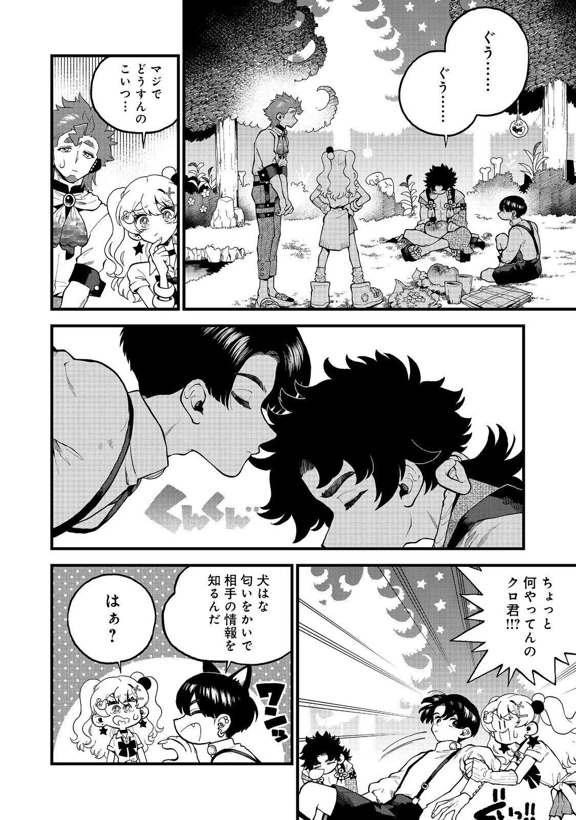 イマジネーター! 第4話 - 16