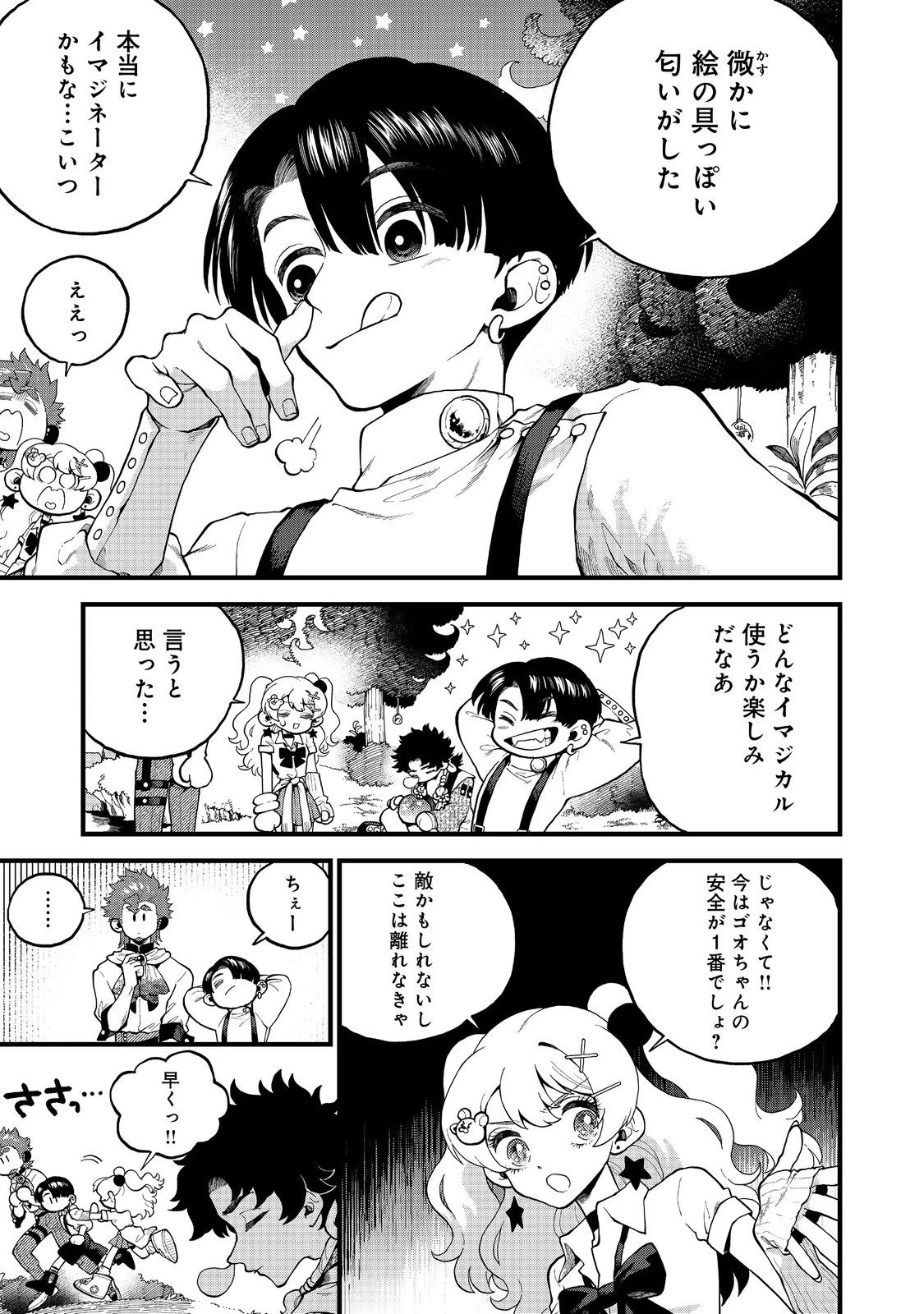 イマジネーター! 第4話 - 17