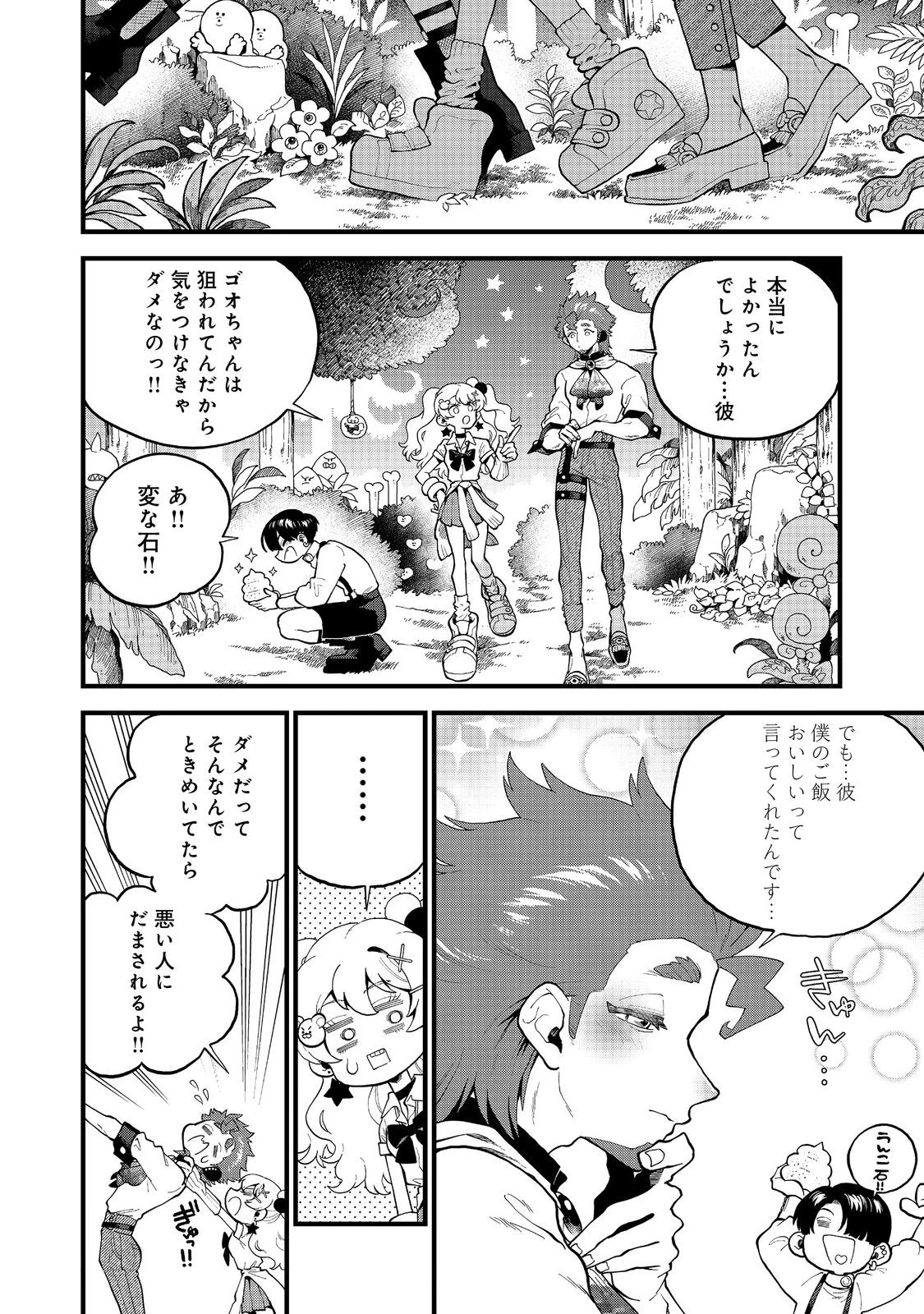 イマジネーター! 第4話 - 18