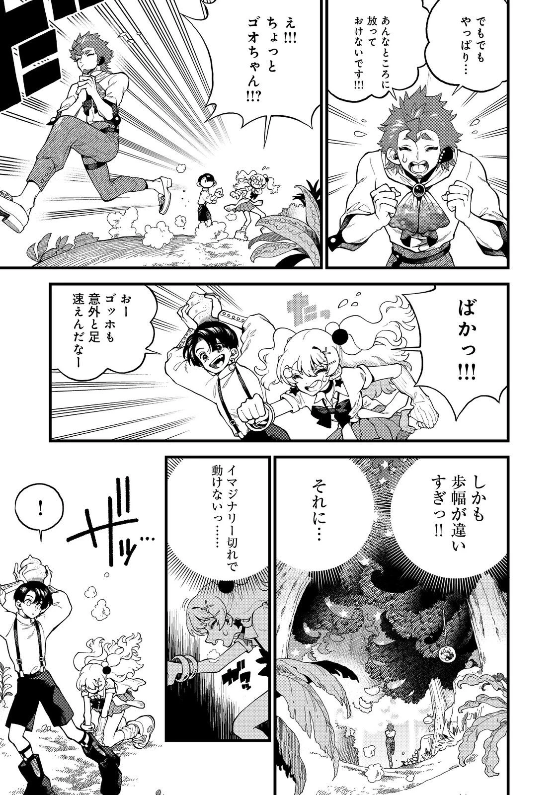 イマジネーター! 第4話 - 19