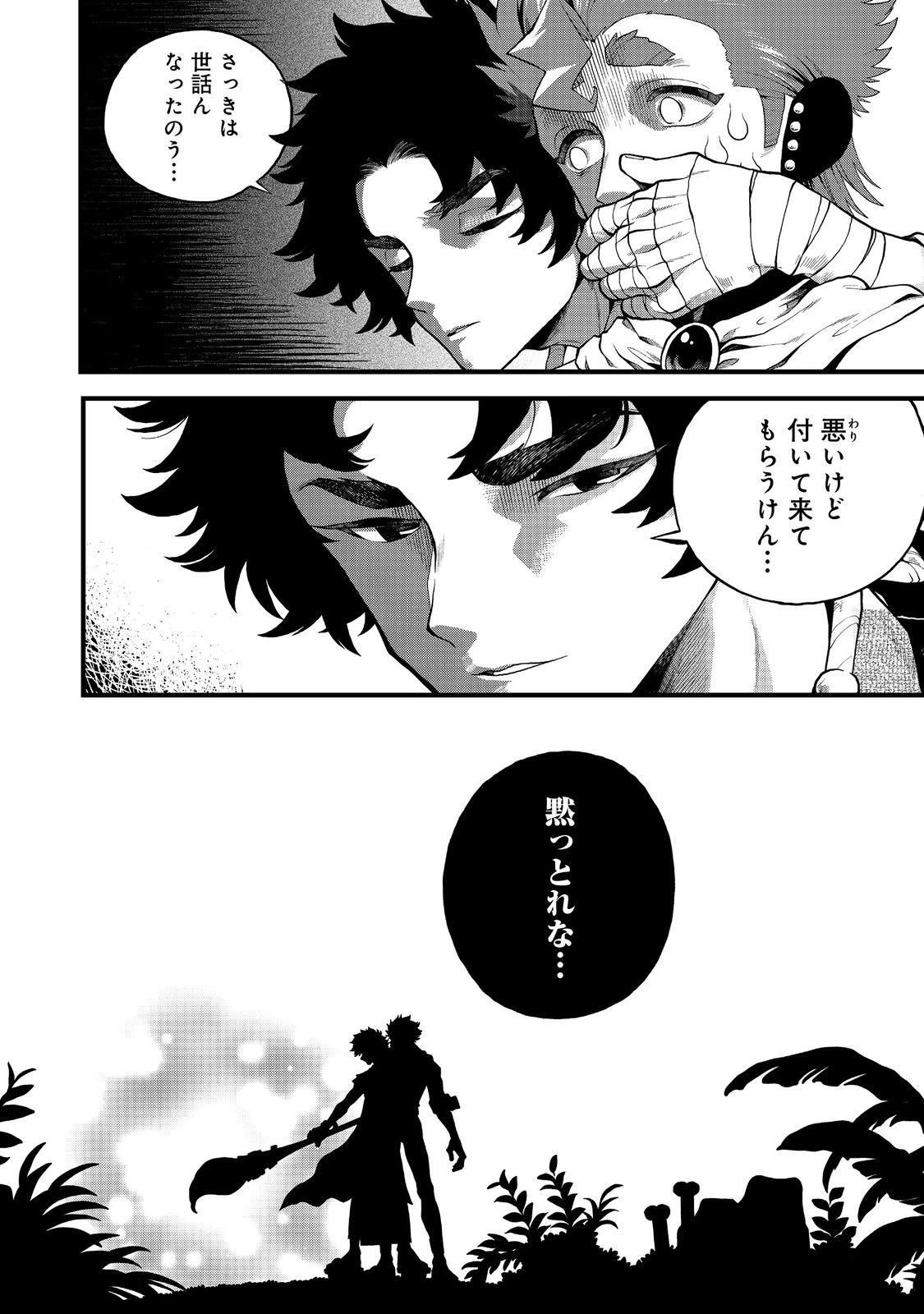 イマジネーター! 第4話 - 22