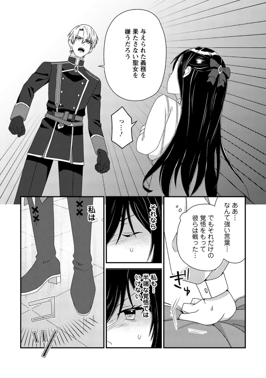 魔除けの聖女は無能で役立たずをやめることにしました 第4.3話 - 1