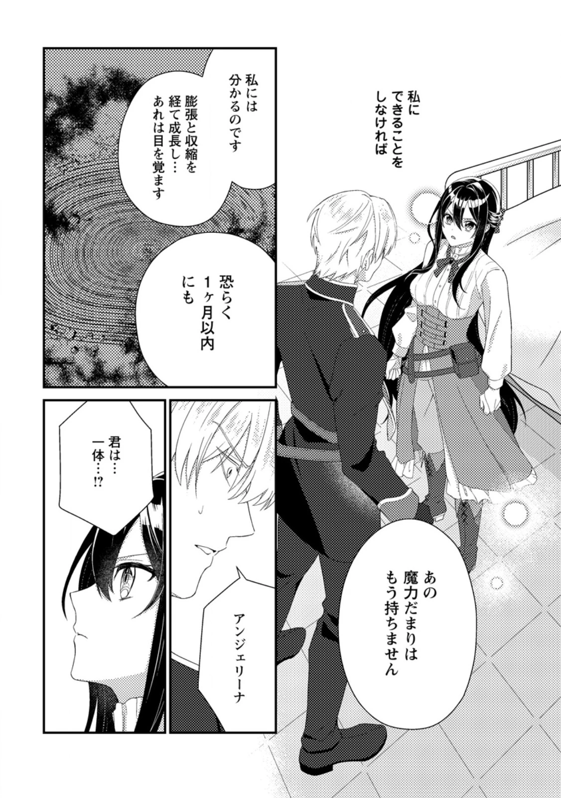 魔除けの聖女は無能で役立たずをやめることにしました 第4.3話 - 2