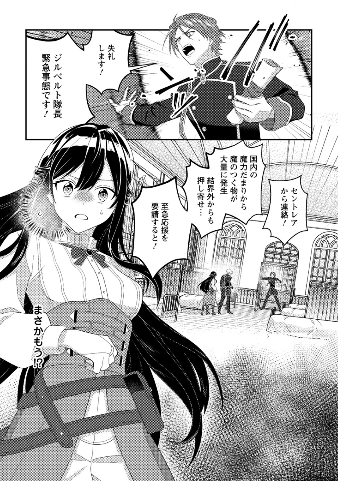 魔除けの聖女は無能で役立たずをやめることにしました 第4.3話 - 3