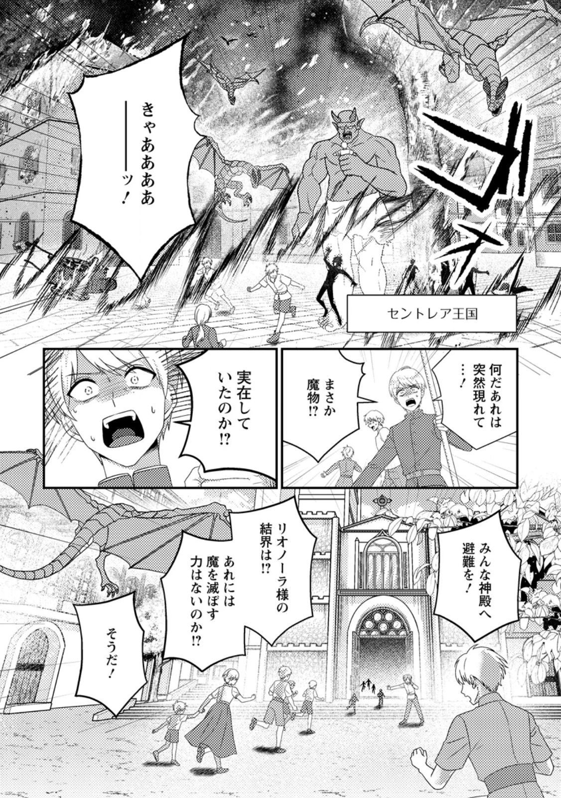 魔除けの聖女は無能で役立たずをやめることにしました 第4.3話 - 4