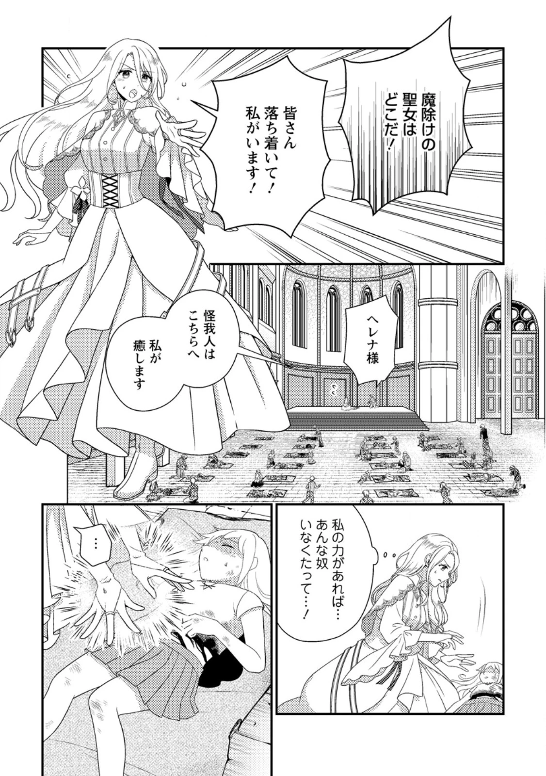 魔除けの聖女は無能で役立たずをやめることにしました 第4.3話 - 5