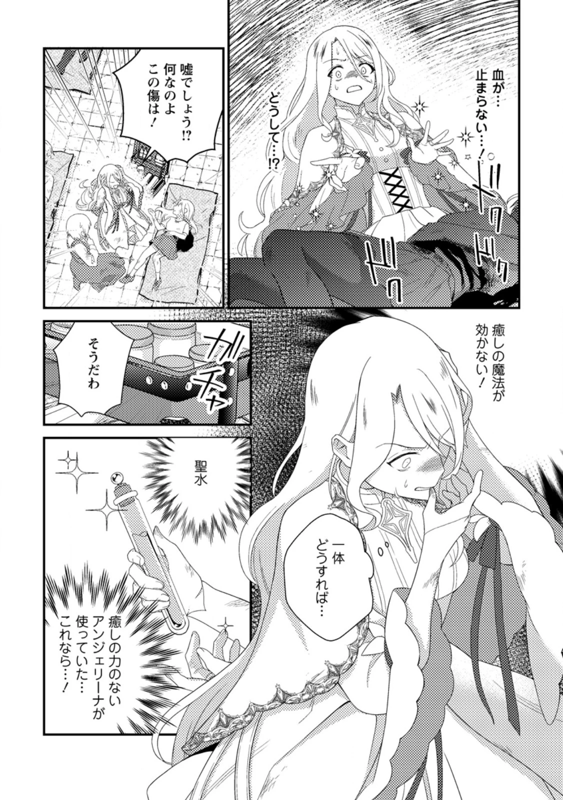 魔除けの聖女は無能で役立たずをやめることにしました 第4.3話 - 6