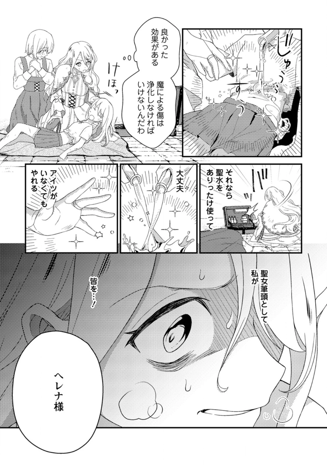 魔除けの聖女は無能で役立たずをやめることにしました 第4.3話 - 7