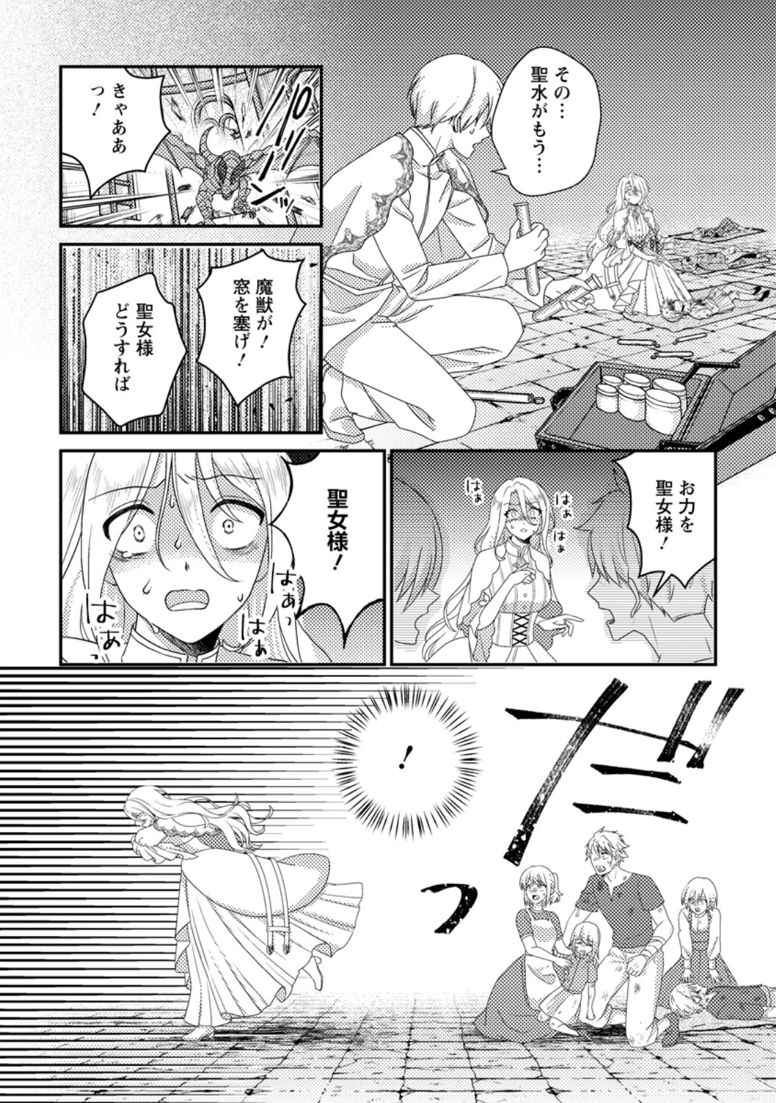 魔除けの聖女は無能で役立たずをやめることにしました 第4.3話 - 8