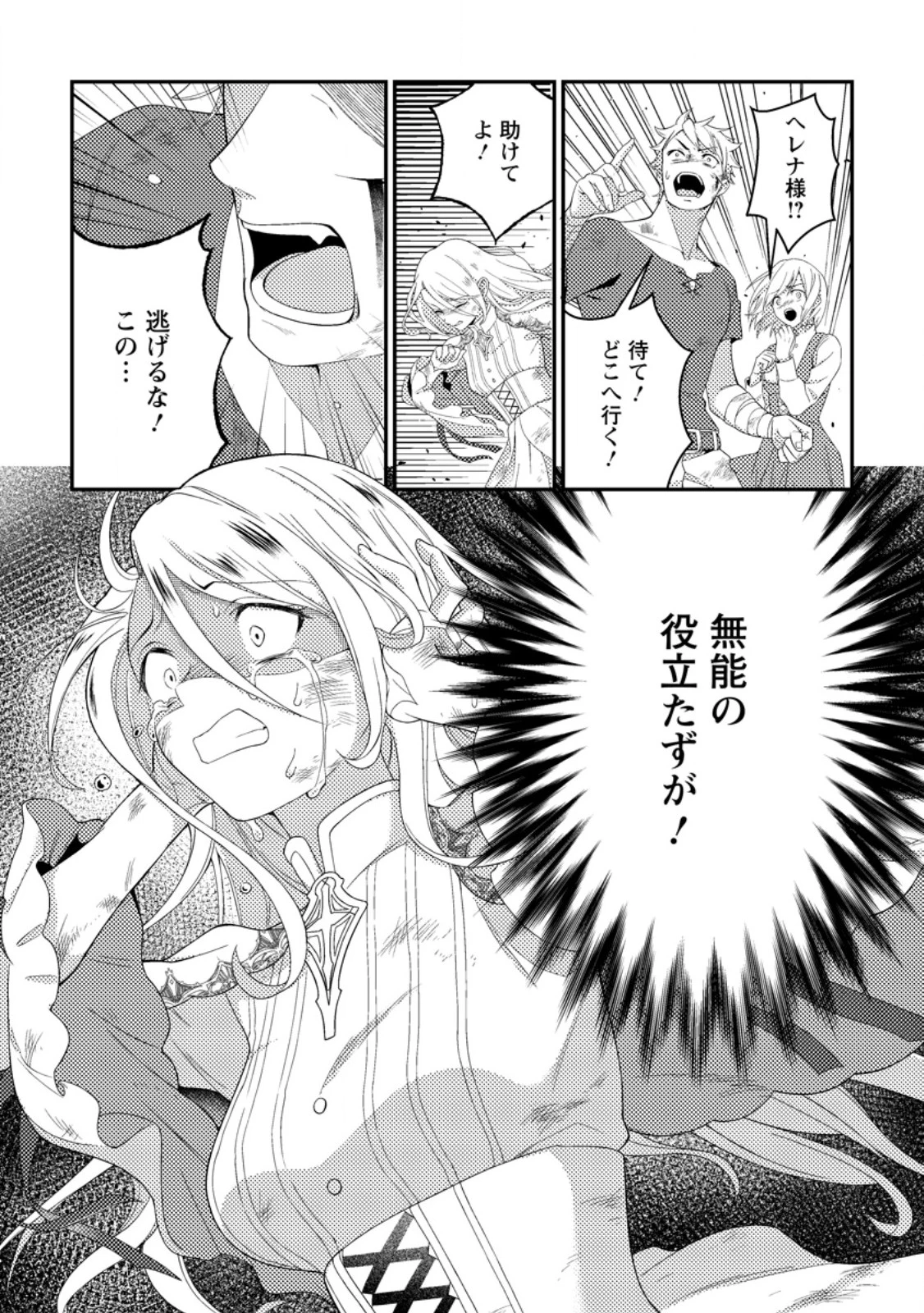 魔除けの聖女は無能で役立たずをやめることにしました 第4.3話 - 9