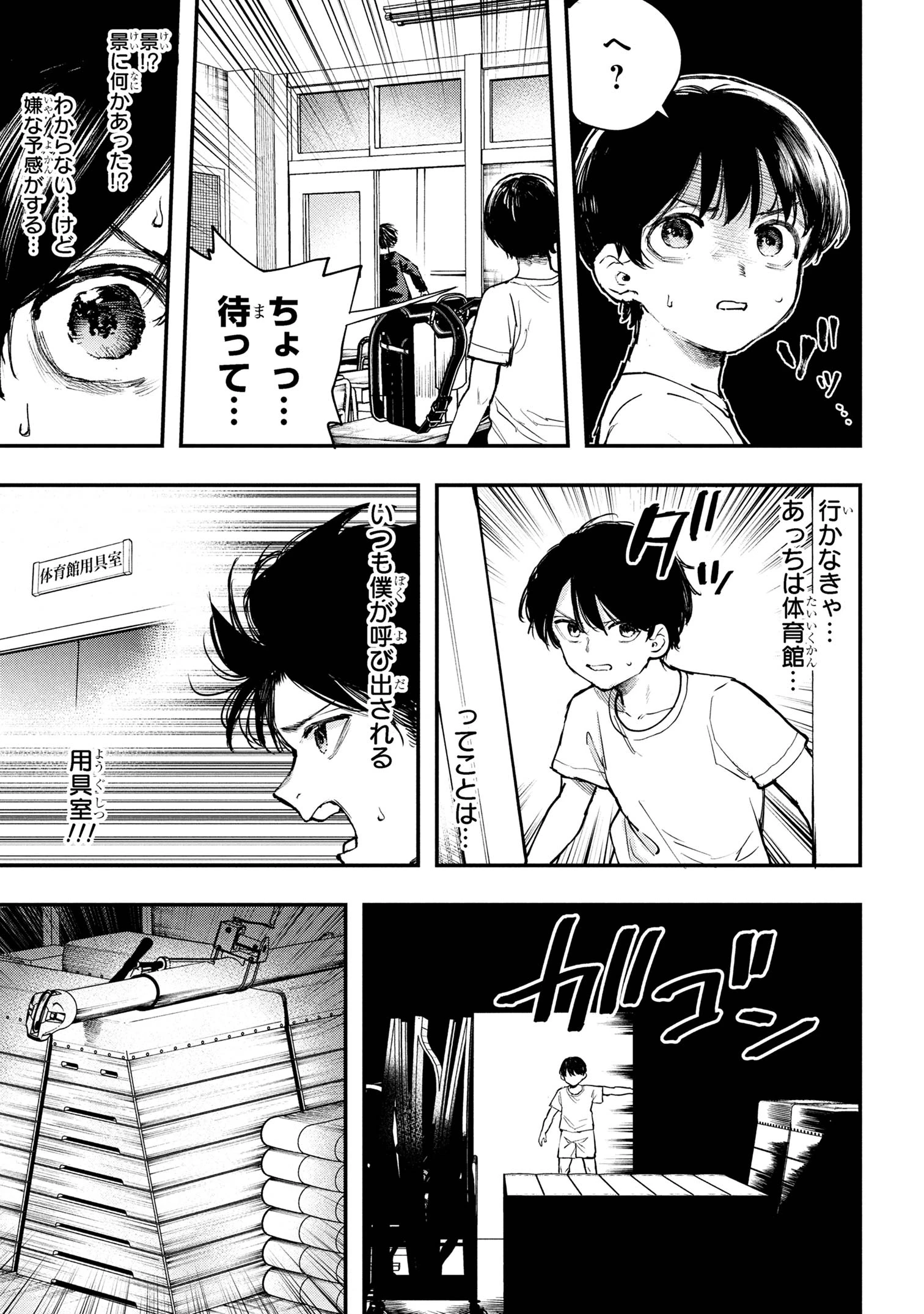 恋に至る病 第2.2話 - 1