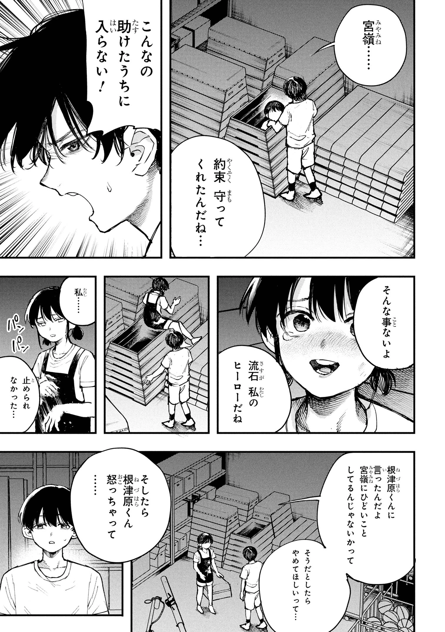 恋に至る病 第2.2話 - 3