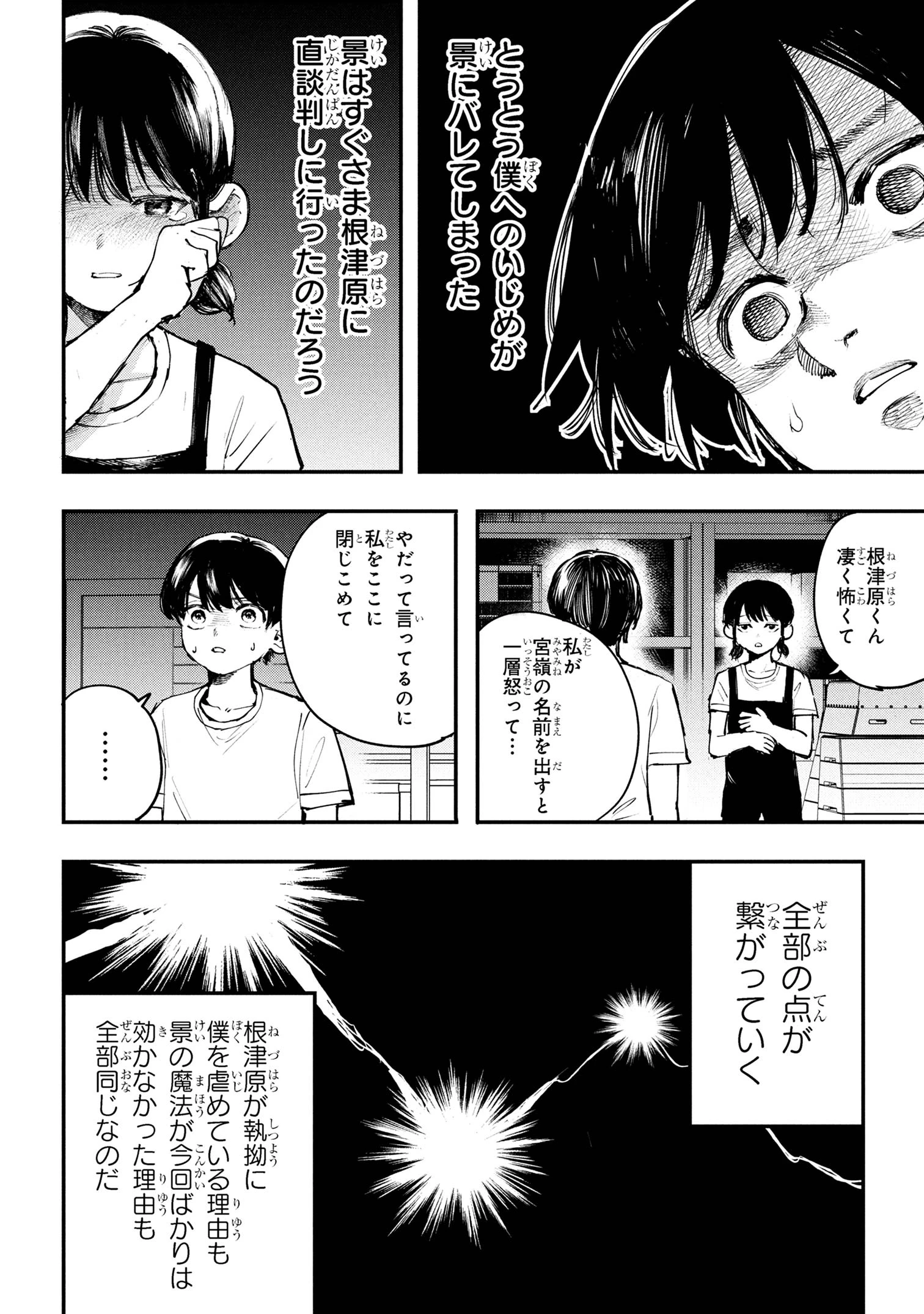 恋に至る病 第2.2話 - 4