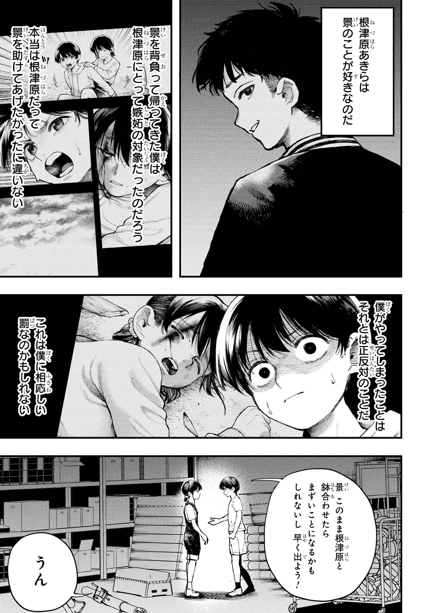 恋に至る病 第2.2話 - 5