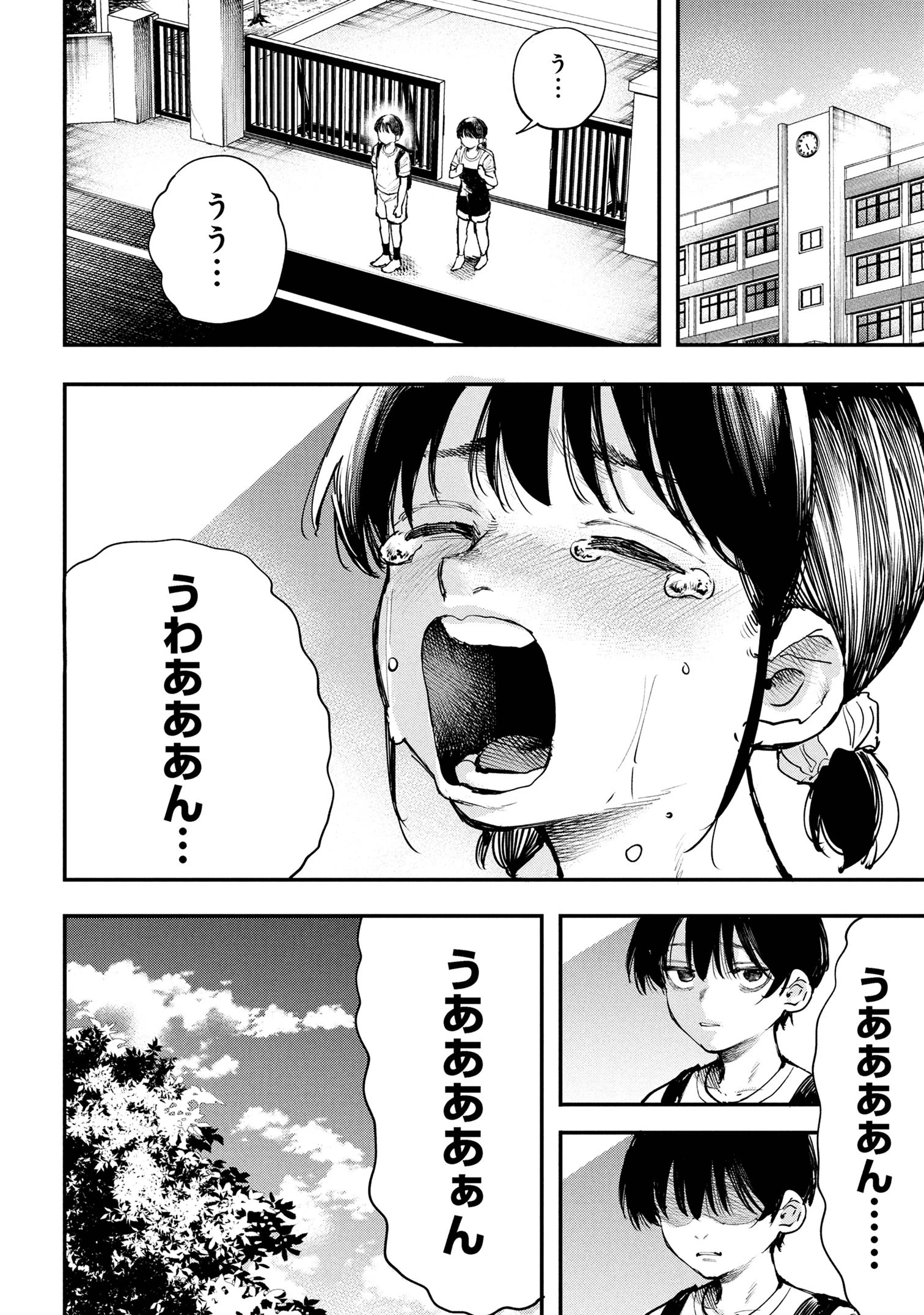 恋に至る病 第2.2話 - 6