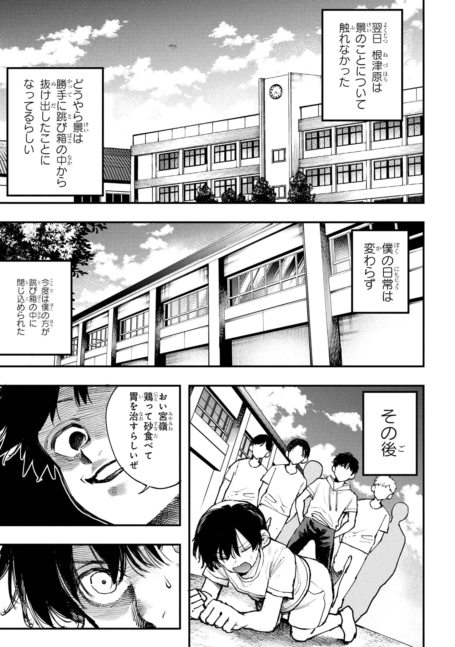 恋に至る病 第2.2話 - 7