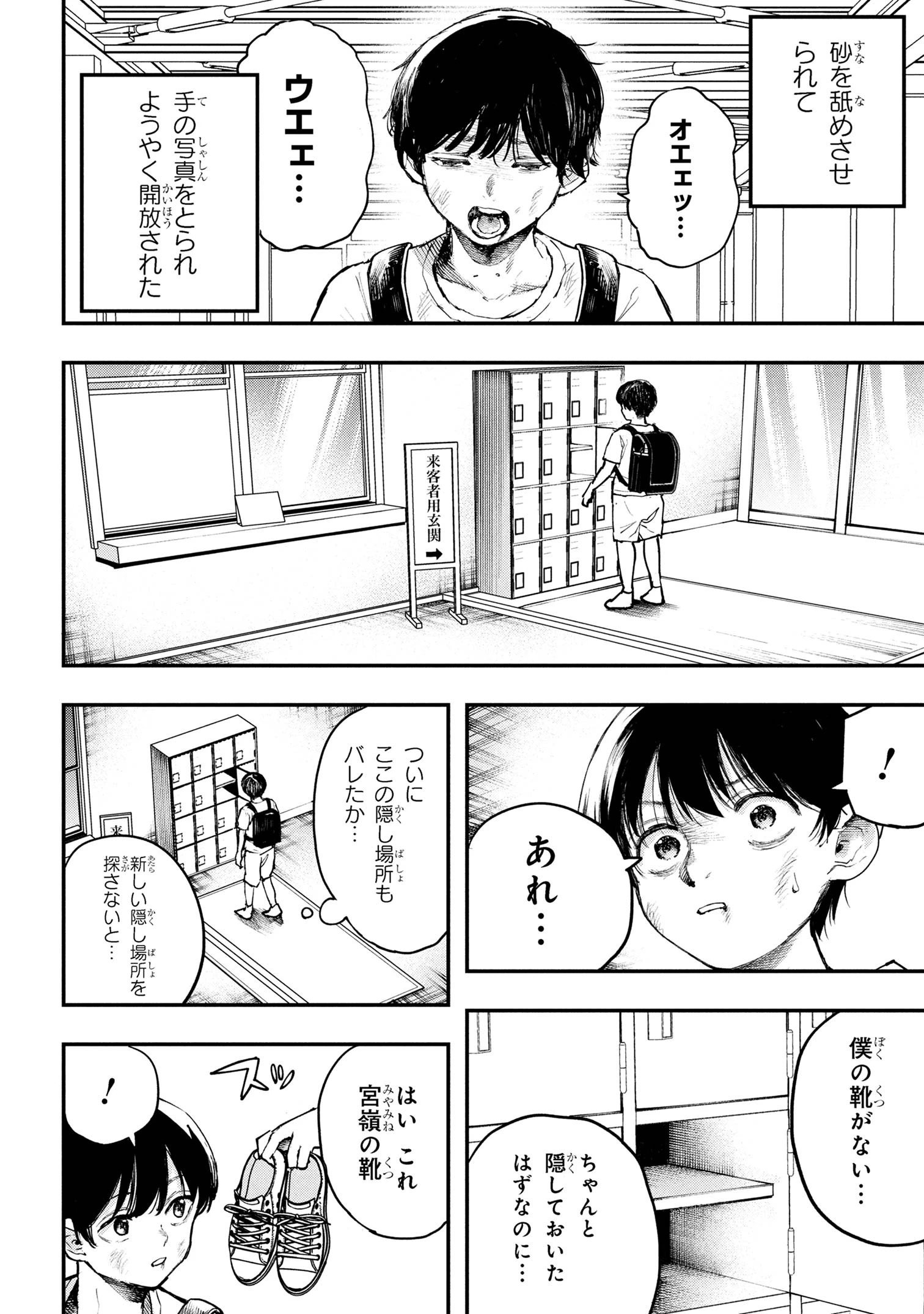 恋に至る病 第2.2話 - 8