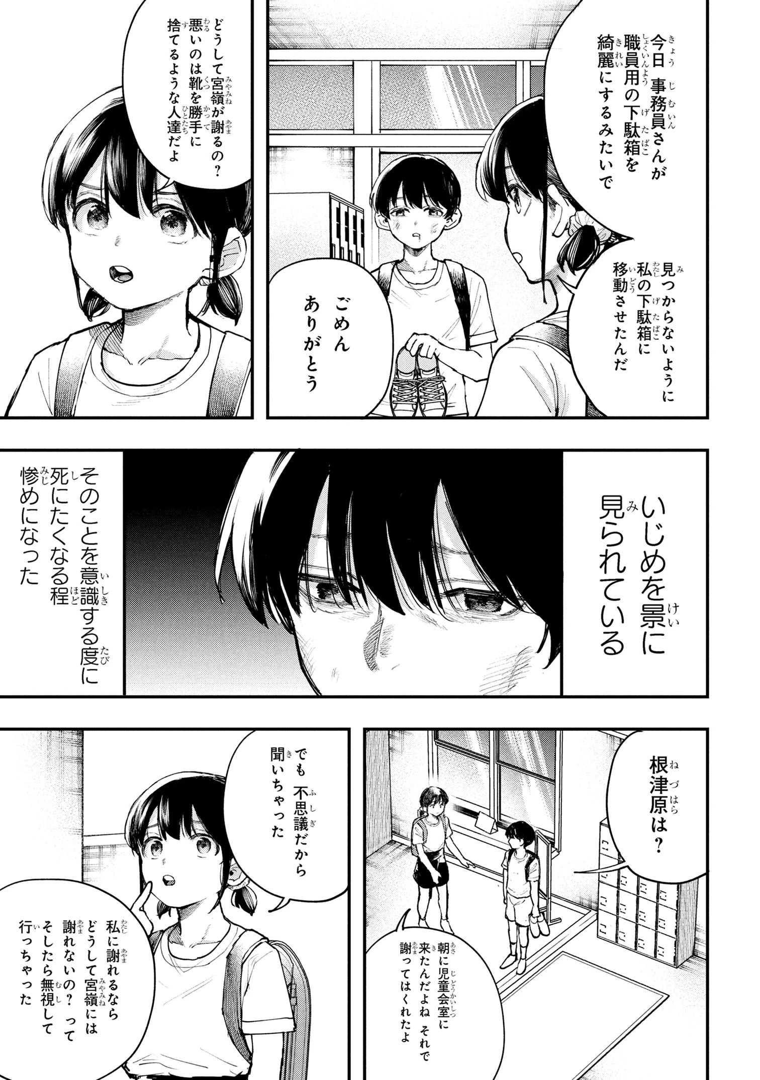 恋に至る病 第2.2話 - 9