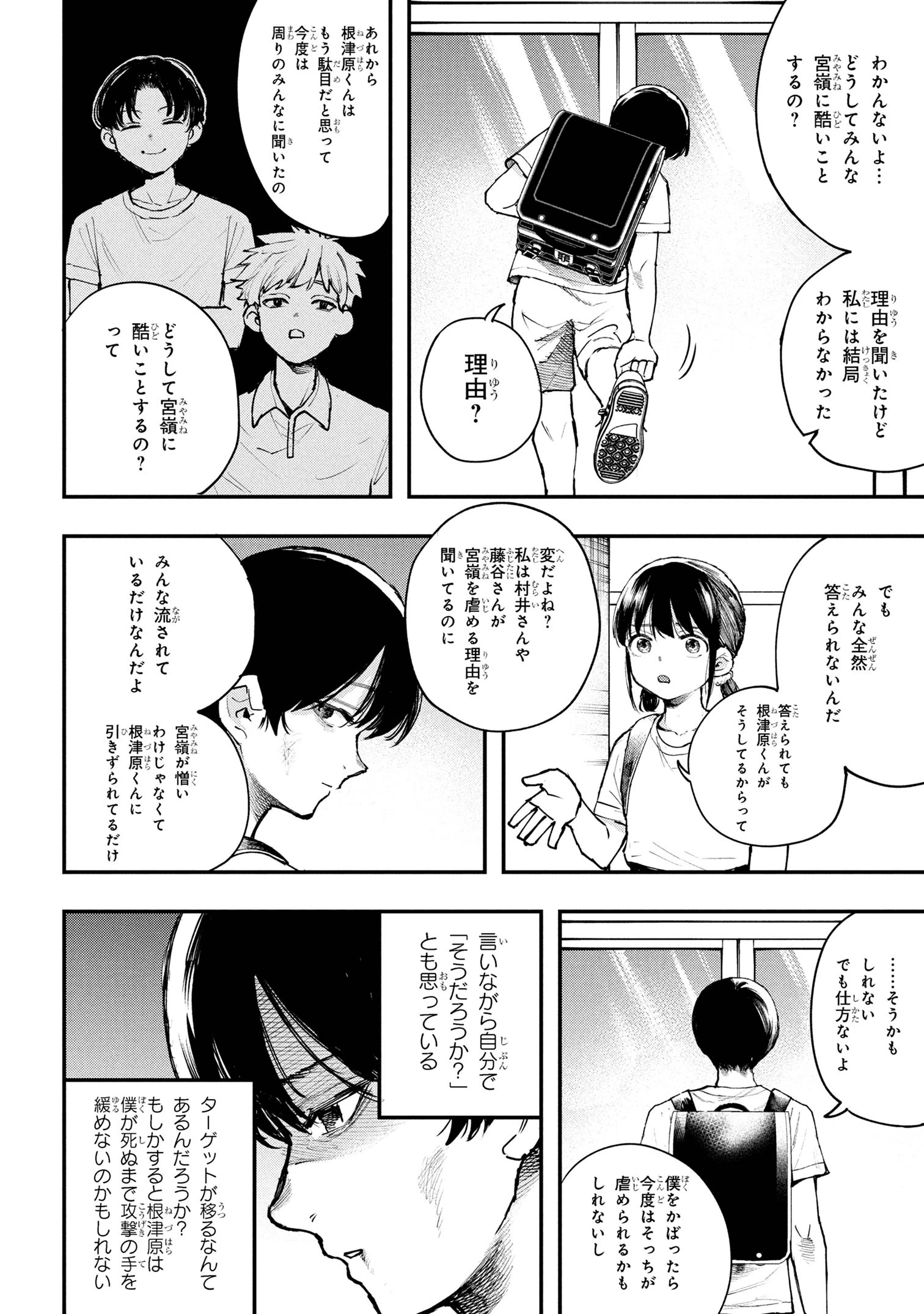 恋に至る病 第2.2話 - 10