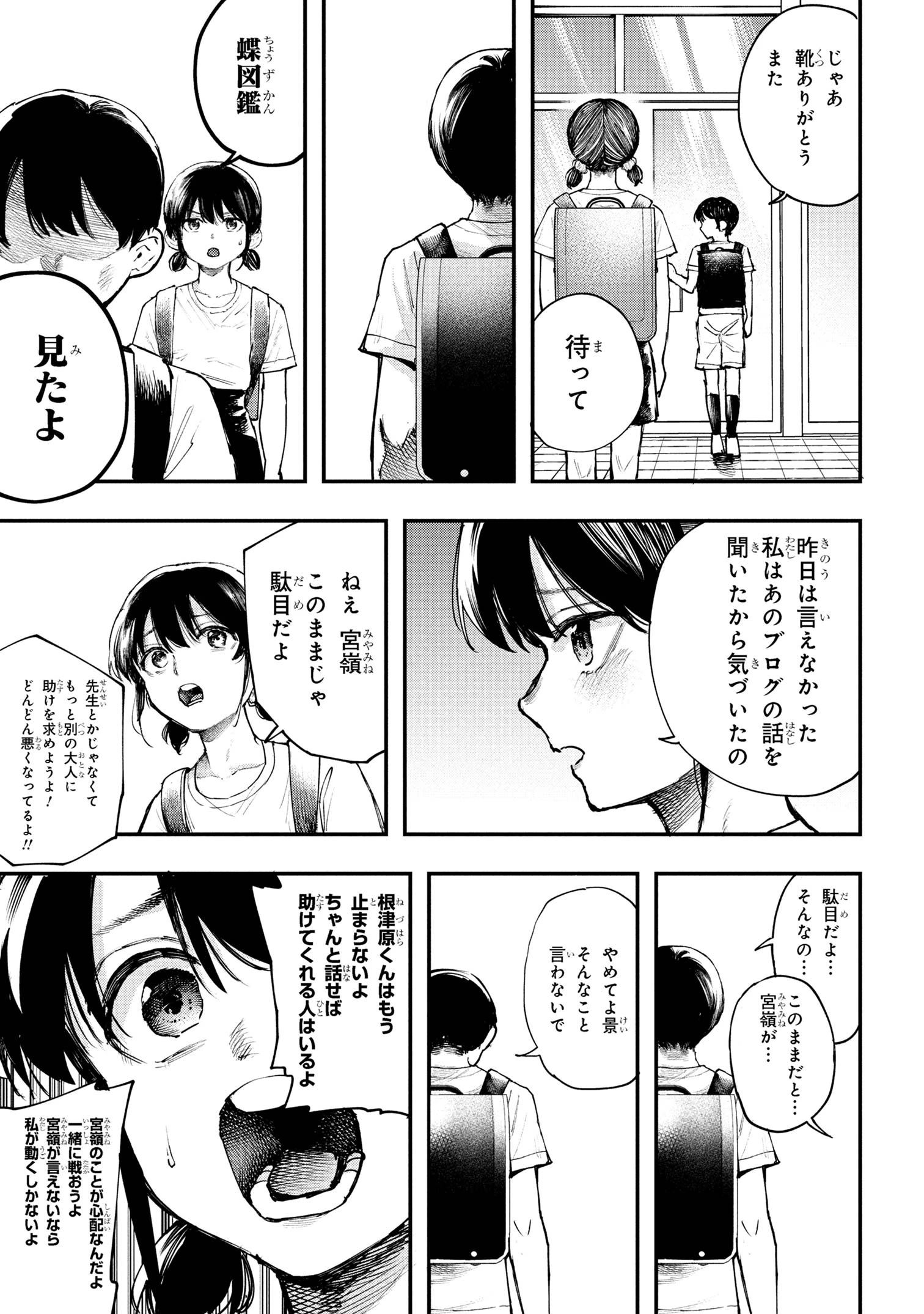 恋に至る病 第2.2話 - 11