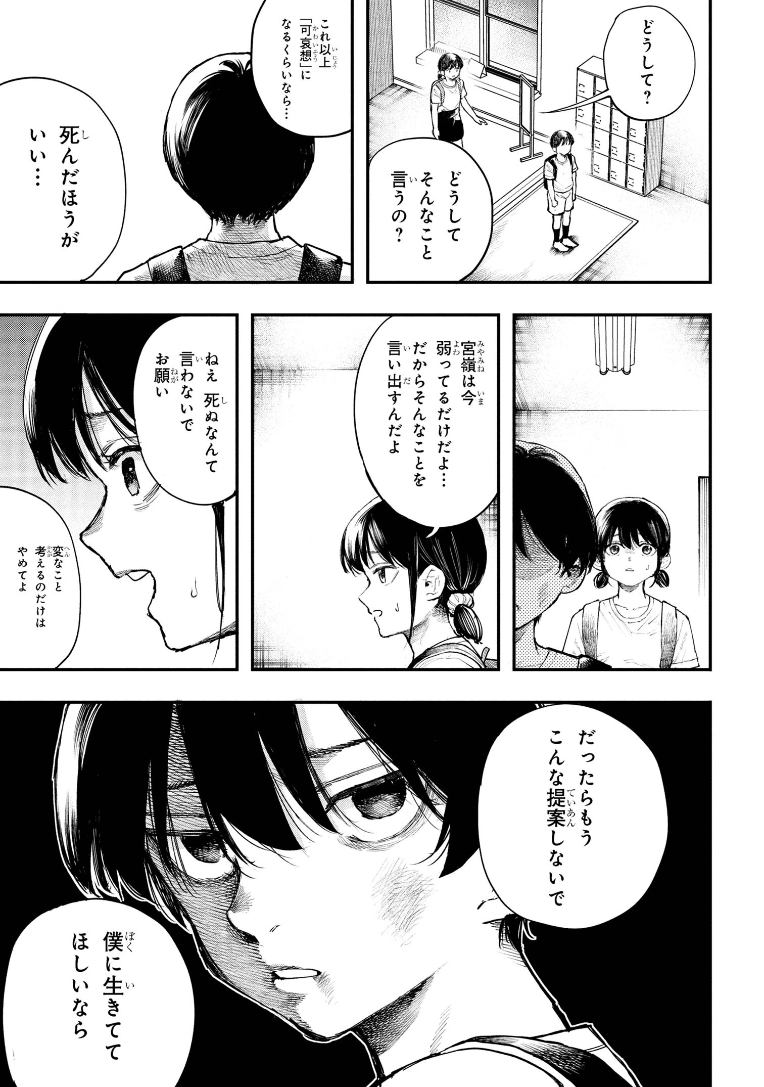 恋に至る病 第2.2話 - 13