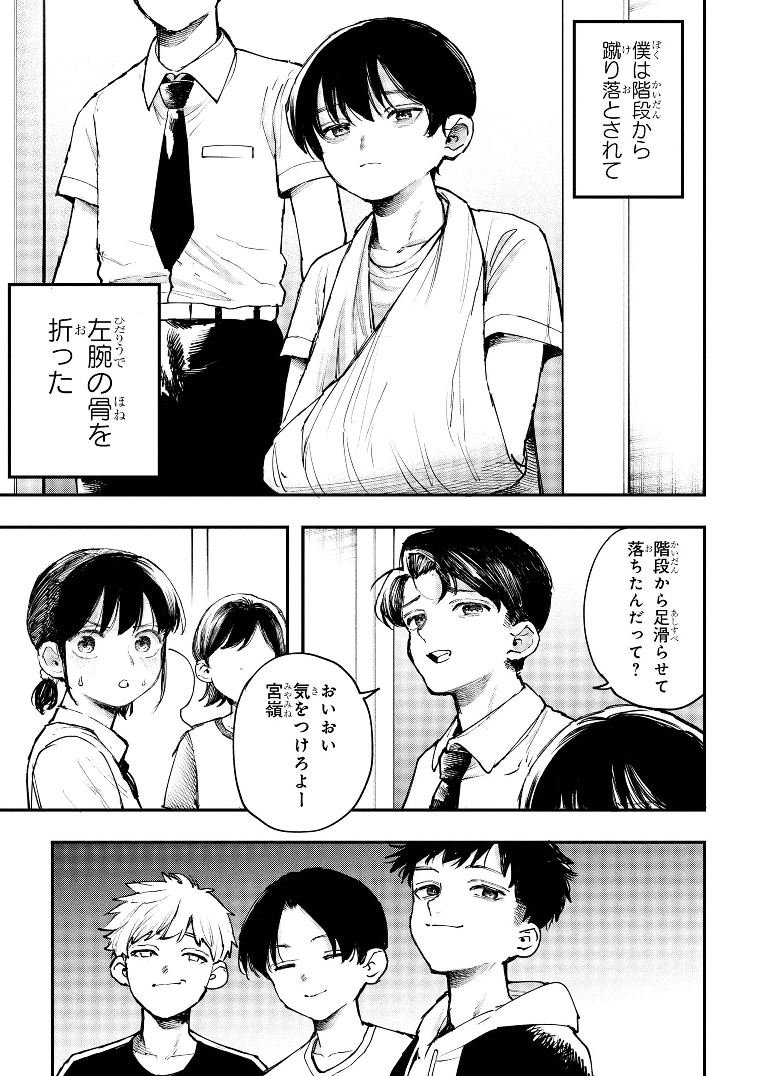 恋に至る病 第2.2話 - 15