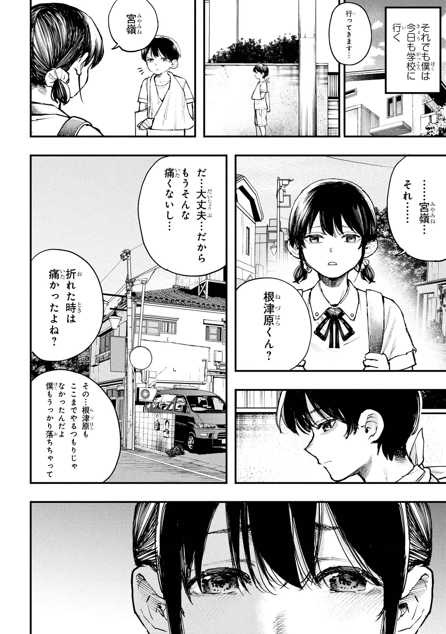 恋に至る病 第2.2話 - 16