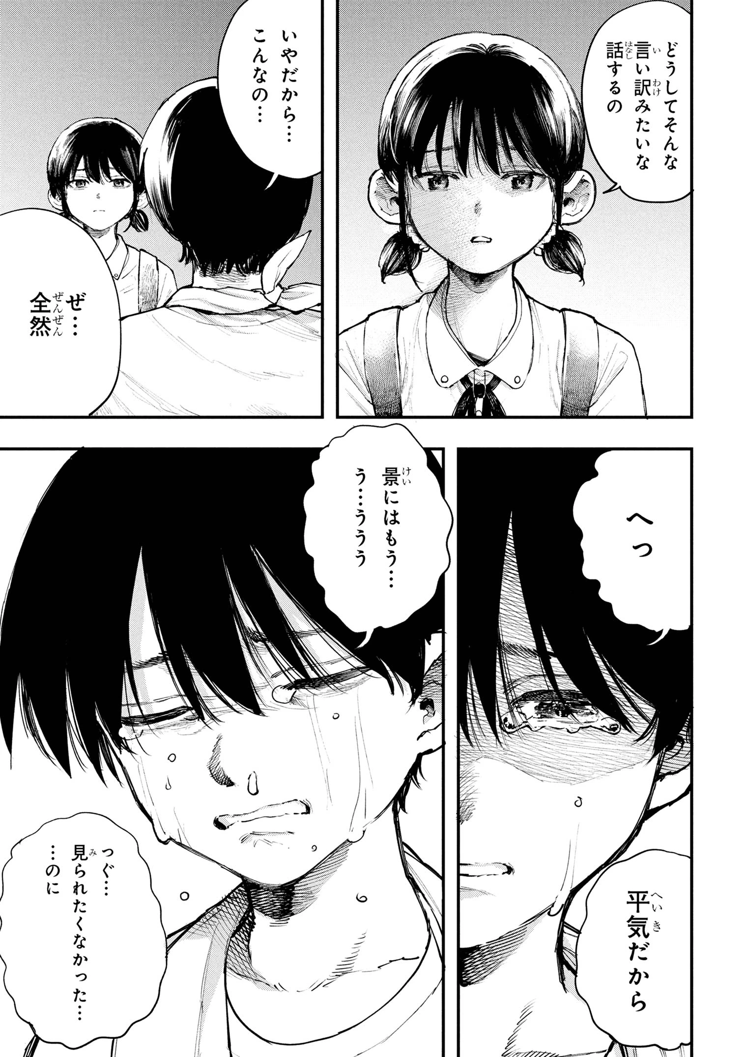 恋に至る病 第2.2話 - 17