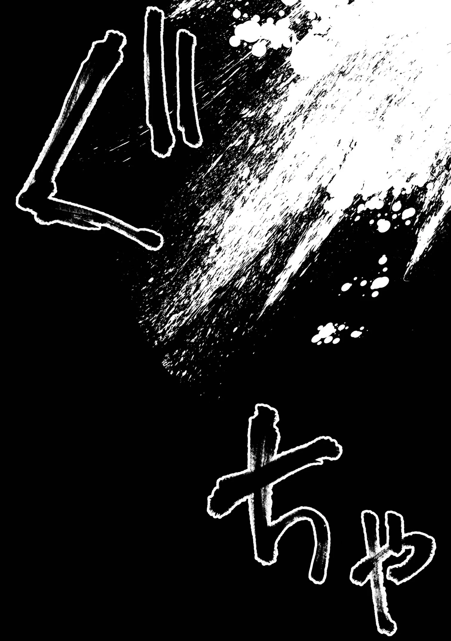 恋に至る病 第2.2話 - 20