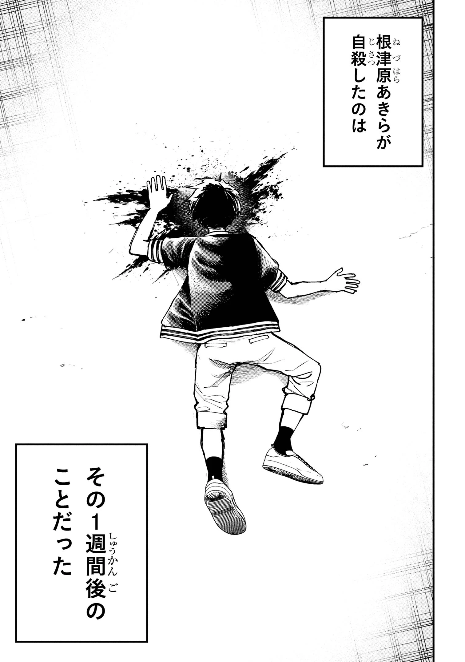 恋に至る病 第2.2話 - 21