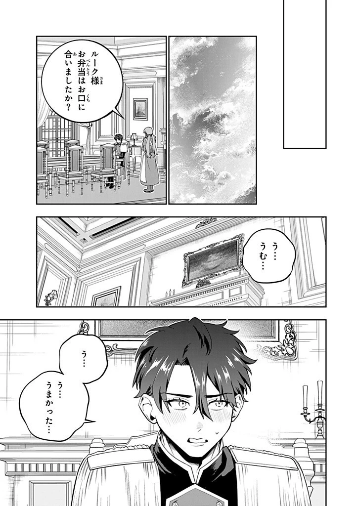 婚約破棄された飯炊き令嬢の私は冷酷公爵と専属契約しました～ですが胃袋を掴んだ結果、冷たかった公爵様がどんどん優しくなっています～ 第5.3話 - 4