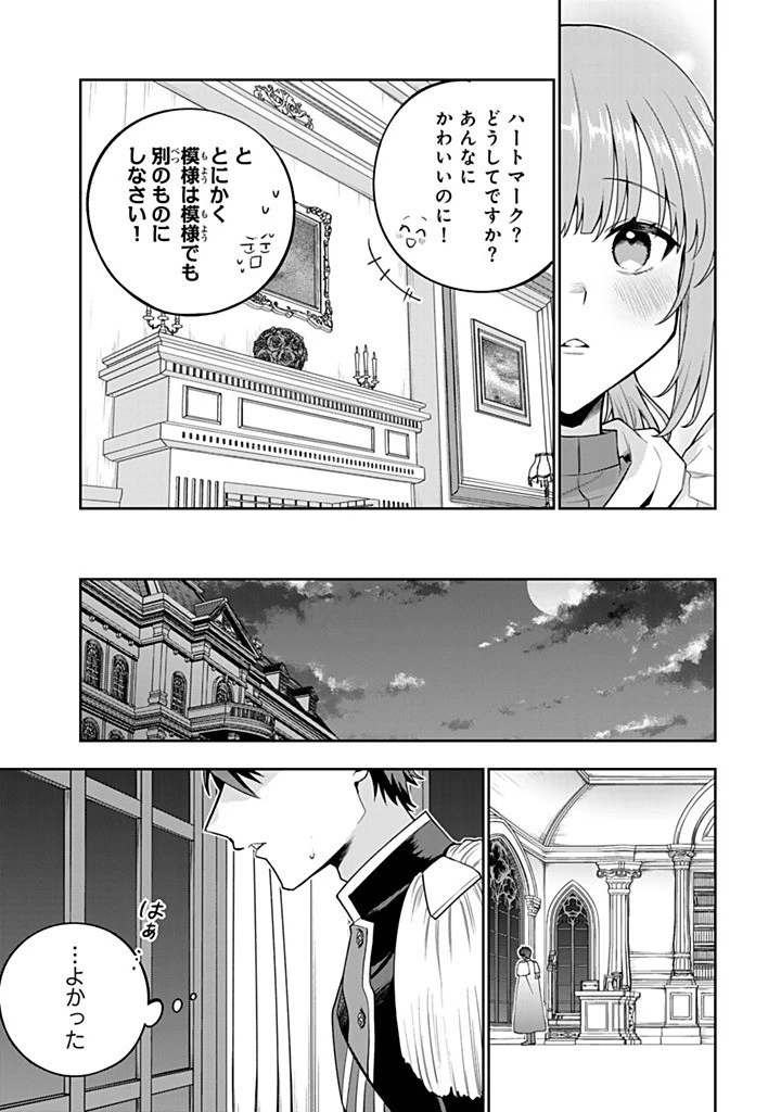 婚約破棄された飯炊き令嬢の私は冷酷公爵と専属契約しました～ですが胃袋を掴んだ結果、冷たかった公爵様がどんどん優しくなっています～ 第5.3話 - 6